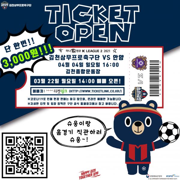 김천상무, 홈 개막전 3,000원 티켓 22일 오픈!