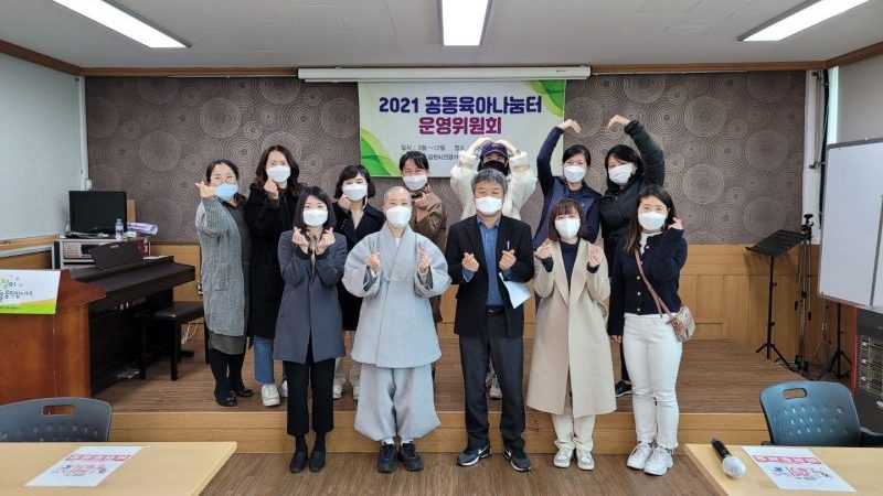 김천건강다문화센터, 3월부터 공동육아나눔터 운영