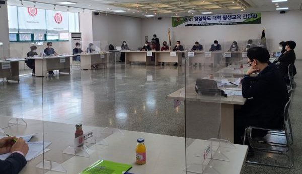 경북 평생교육, 지역 31개 대학 관계자 한자리에, 평생교육 활성화 논의