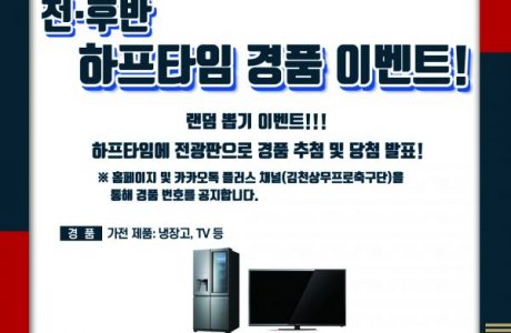 ‘팬과 함께하는’ 김천상무, 창단 첫 홈경기서 경품 팡팡