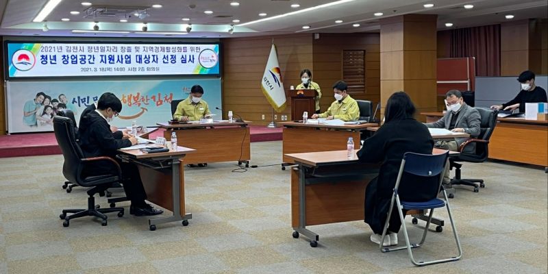 김천시, 2021년 청년 창업공간 지원사업 대상자 선정
