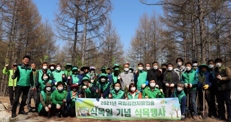 김천치유의숲, 지역민과 함께하는 식목일 기념행사 개최