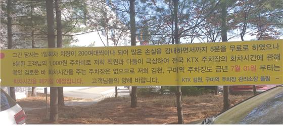 KTX역·국철역 주차장 무료회차 허용시간 제각각