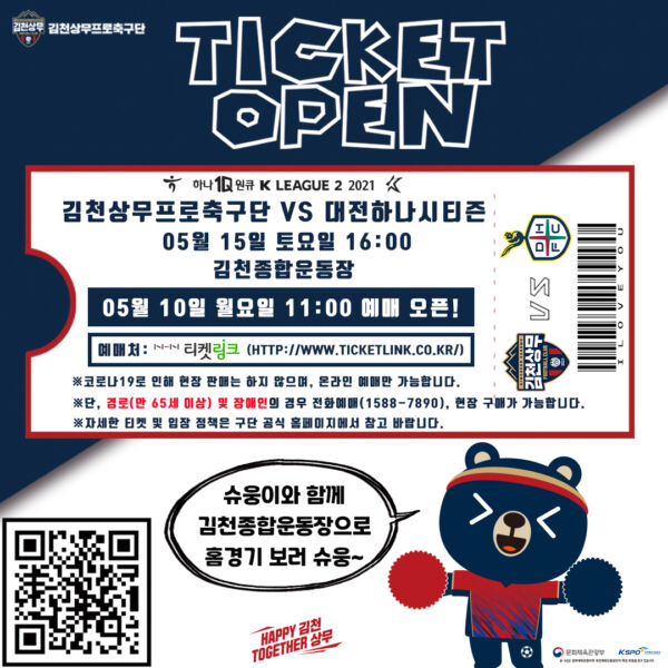 김천상무, 대전전 티켓 오픈 ... 경로 및 장애인 전화 예매, 현장 구매 가능