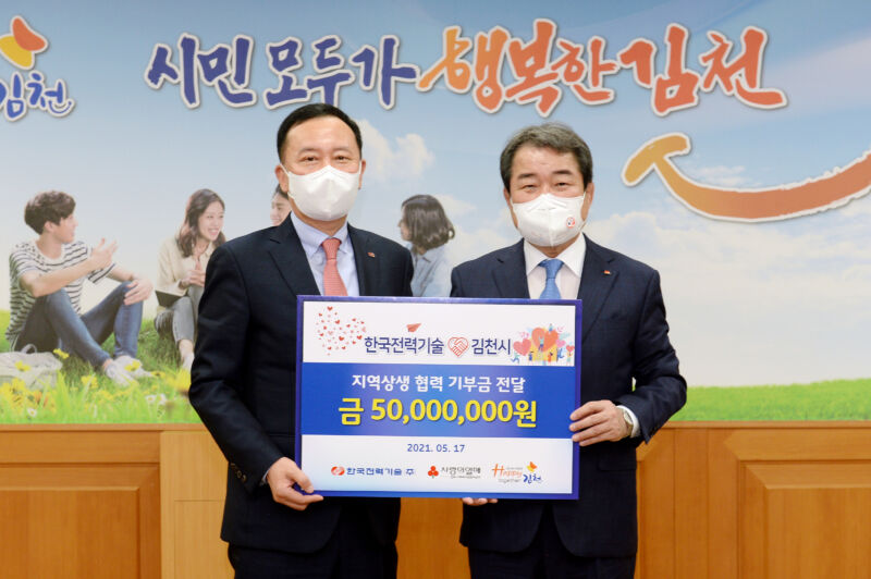 한국전력기술, 김천시 지역상생 협력 기부금 전달