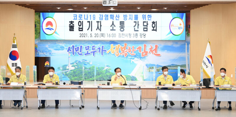 김천시, 코로나19 확산방지 및 잘못된 정보 혼란방지를 위한 기자 간담회 개최