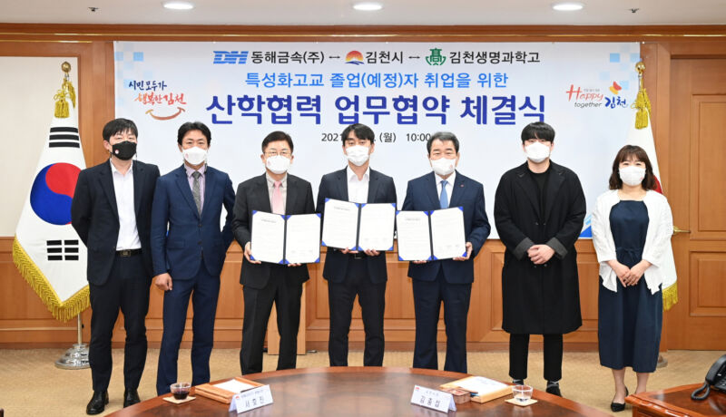 김천시-동해금속-김천생명과학고 산학협력 업무협약 체결