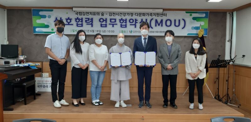 국립김천치유의숲-김천시 건강가정·다문화가정지원센터 업무협약(MOU) 체결