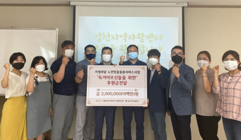 새김천로타리, 김천지역자활센터 노인돌봄서비스에 200만원 후원