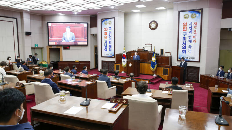 구미시의회 개원 30주년 기념 행사 개최