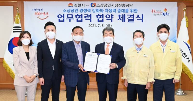 김천시-소상공인시장진흥공단 업무 협약 체결