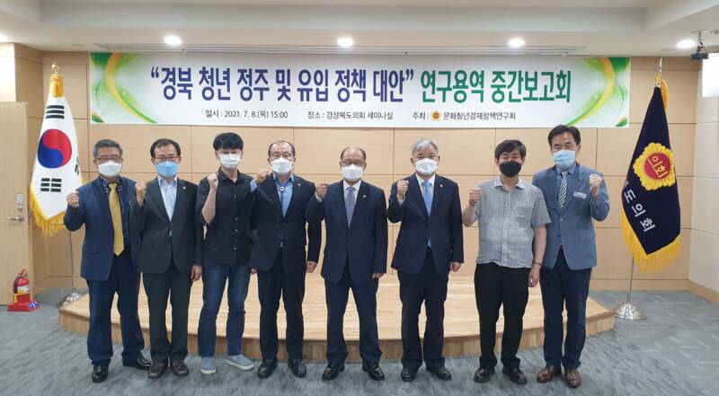 경북도의회 문화청년경제정책연구회 연구용역 중간보고회