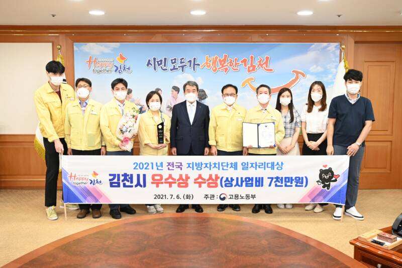 김천시, 2021 전국 지자체 일자리대상‘우수상’수상