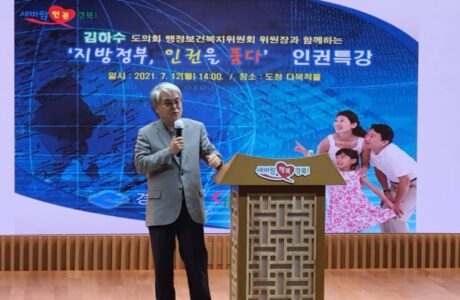김하수 위원장, “지방정부, 인권을 품다”인권특강