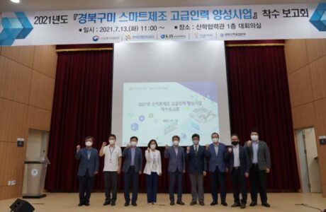 금오공대, 스마트제조 고급인력양성사업 착수보고회 개최