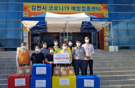 김천시종합자원봉사센터, 코로나19 대응관계자 응원 간식키트 전달