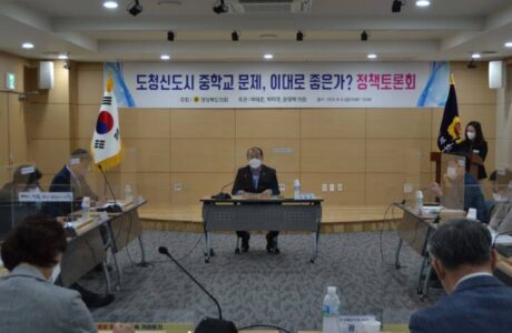 박태춘 경북도의원, ‘도청신도시 중학교 문제, 이대로 좋은가?’ 해결방안 모색