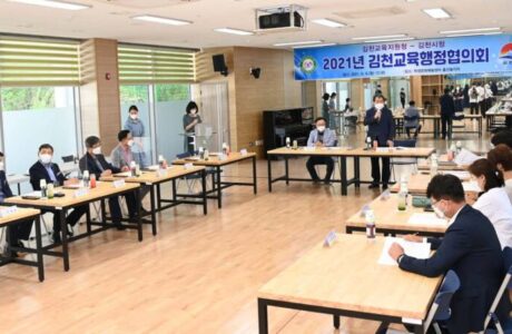 김천시-김천교육지원청, 교육행정협의회 통한 교육협치 논의