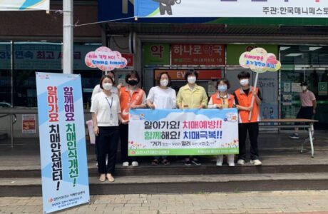 김천시치매안심센터, 치매인식개선 캠페인 실시