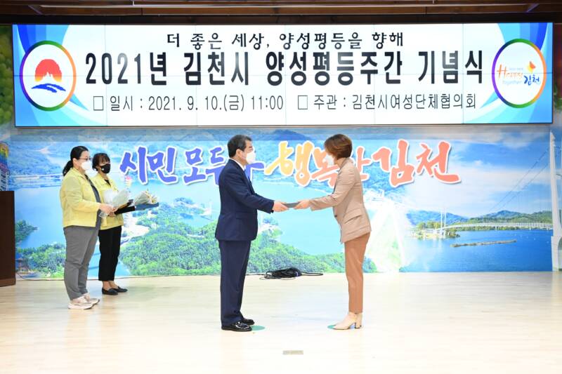 김천시 양성평등주간 기념식 개최