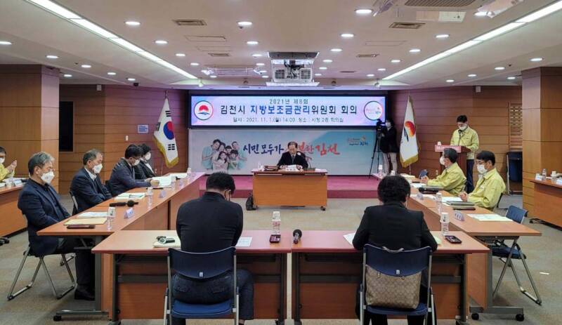 2022년도 예산편성 위한 지방보조금심의 개최
