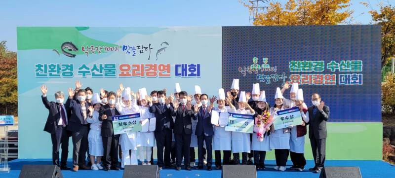 경북도, 낙동강 700리 맛 담은 ‘수산물 요리경연대회’열어