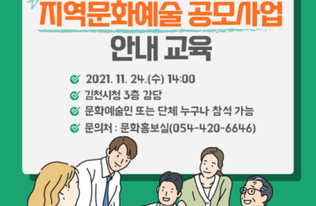 김천도 문화예술사업 함~신청 해봅시다!!