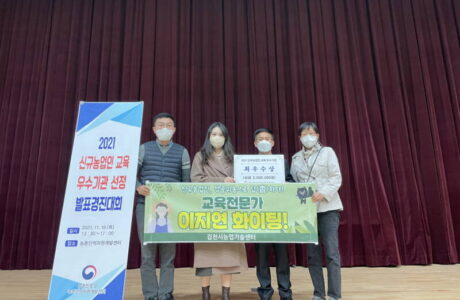 김천시농기센터, 농촌진흥청 주최, 신규농업인교육 우수기관 선정