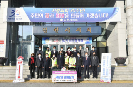 김천시의회, 「희망2022 나눔 캠페인」 참여