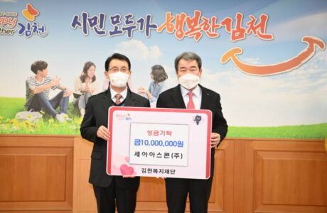 세아아스콘, 김천복지재단에 기부금 1,000만원 전달￼