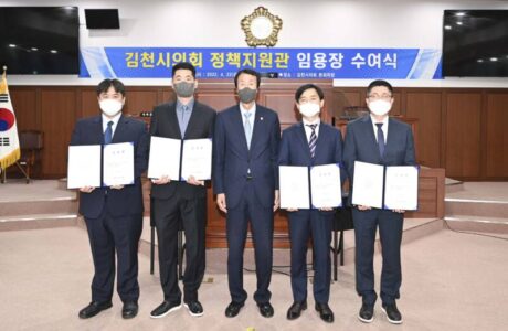 김천시의회, 정책지원관 임용장 수여식 개최