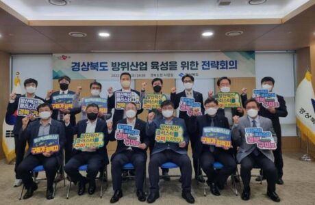 경북도, 방위산업 육성 위한 전략 회의 개최