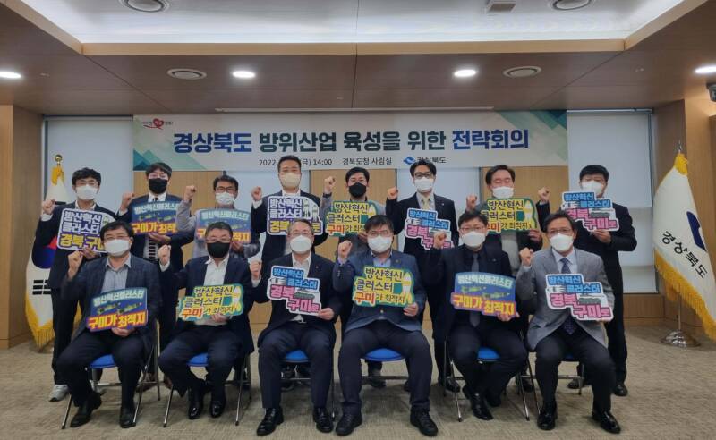 경북도, 방위산업 육성 위한 전략 회의 개최