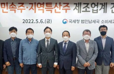 국세청, 전통주 업계와 간담회 개최