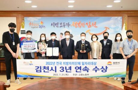 김천시, '전국 지방자치단체 일자리대상' 3년 연속 수상