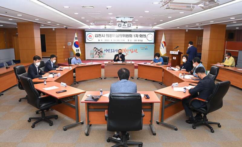 제9기 김천시의회, 의정비 심의를 위한 위원회 개최