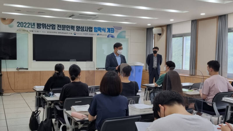국립금오공대, '방위산업 전문인력 양성사업 교육과정’ 입학식 개최