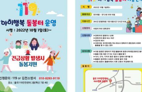 김천소방서, 양육자 긴급상황 발생 시 아동 돌봄 서비스, 24시간 무료 제공