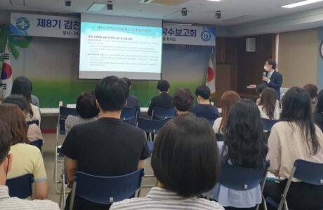 제8기 김천시 지역보건의료계획 수립 착수보고회 개최