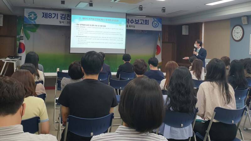 제8기 김천시 지역보건의료계획 수립 착수보고회 개최