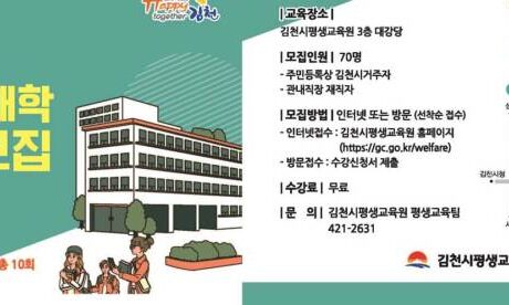 김천시평생교육원, 2022 김천시민대학 수강생 모집