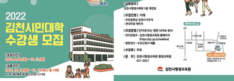 김천시평생교육원, 2022 김천시민대학 수강생 모집