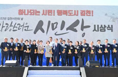 김천시, 2022년 자랑스러운 시민상 시상식 개최