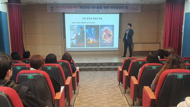 김천시립도서관, '게임에 열중하는 아이들과 소통하는 법' 강연
