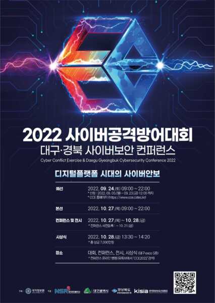 경북도, 2022 대구·경북 사이버보안 컨퍼런스 개최