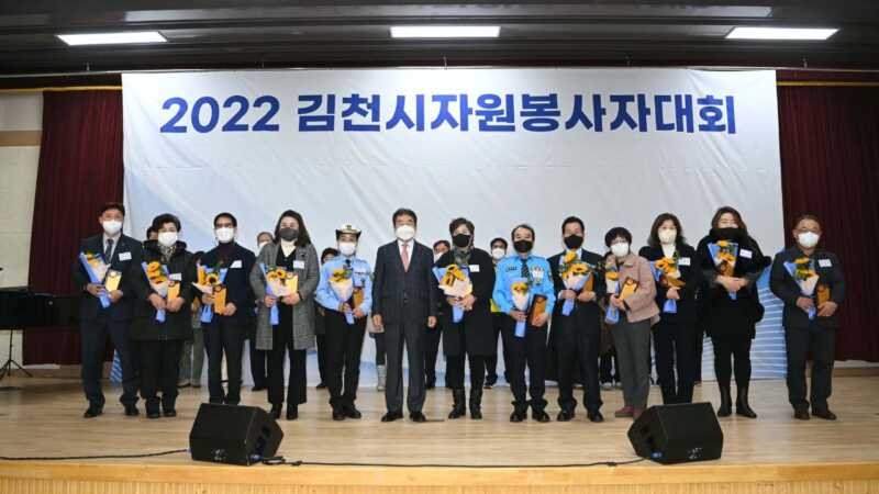 김천평생교육원, 2022 김천시 자원봉사자대회 개최