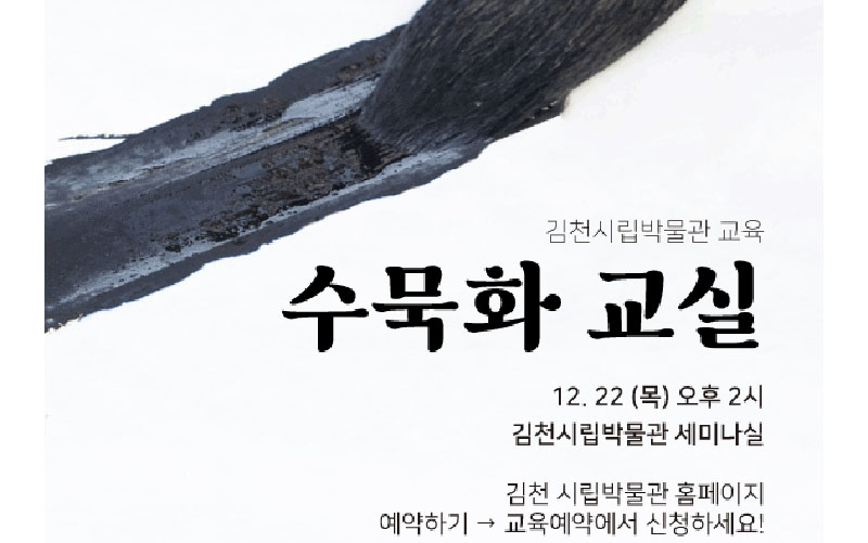 김천시립박물관 '수묵화교실' 운영