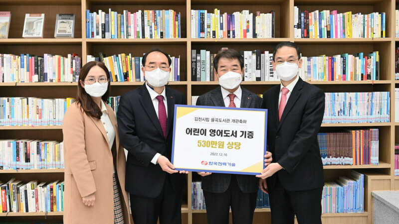 한국전력기술(주), 율곡도서관 개관 축하 도서기증