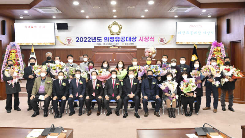 김천시의회 2022년 의정유공대상 시상식 개최