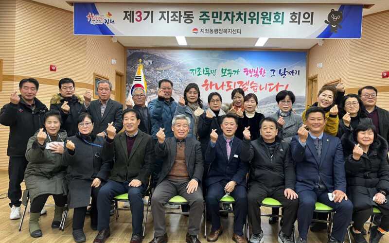 지좌동, 제3기 주민자치위원 위촉식 및 정기회의 개최